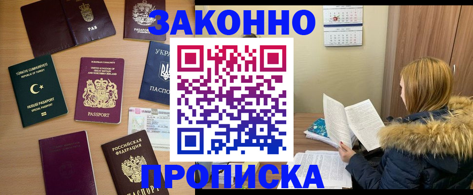 прописка ребенка в Кирове