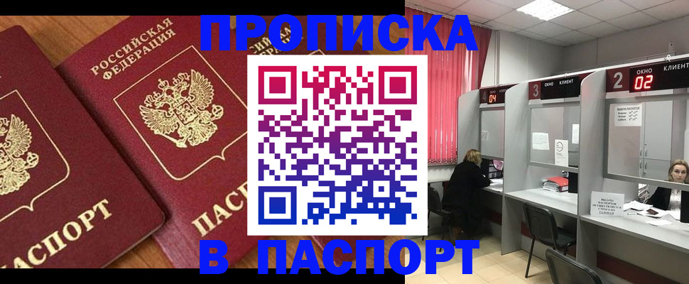 прописка от собственника в Кирове