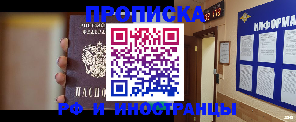 прописка в квартире в Кирове