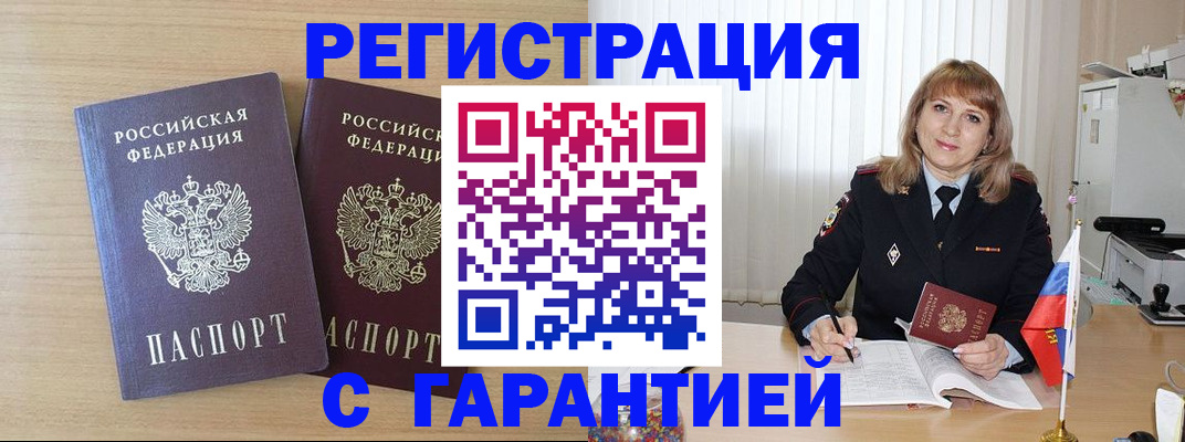 временная регистрация недорого в Кирове